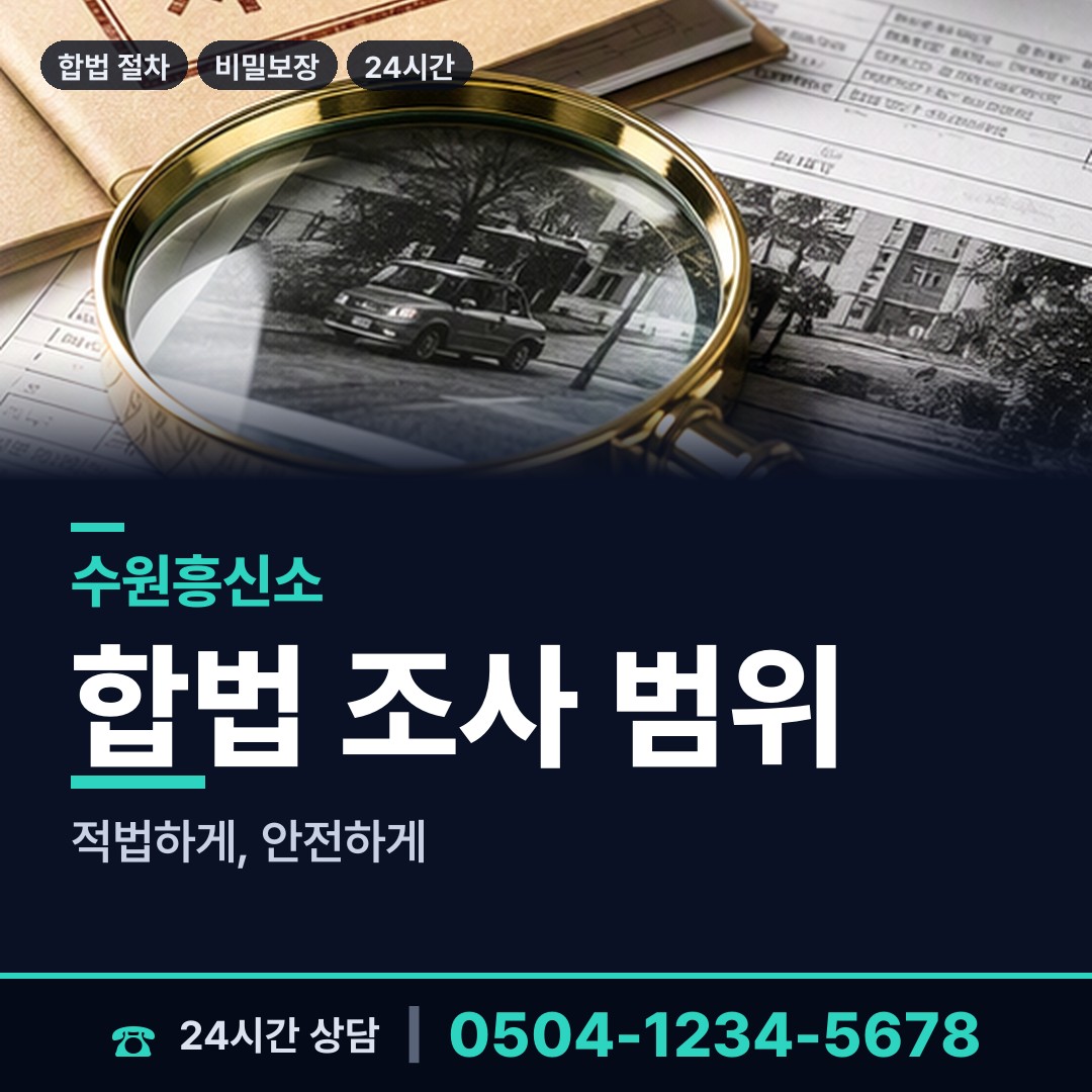 수원 광교1동 탐정사무소 상담 안내