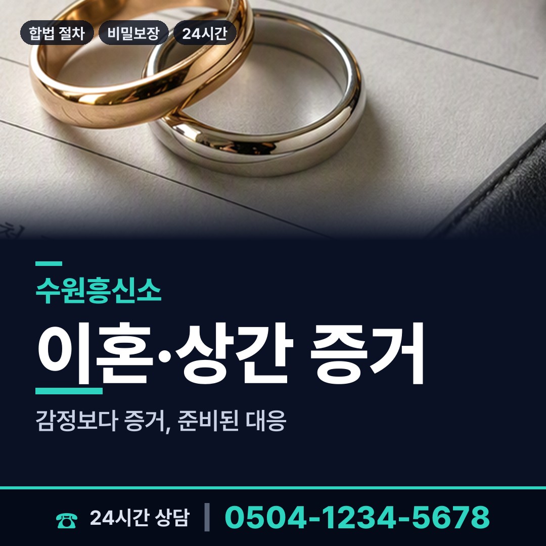 수원 광교1동 탐정 상담 안내