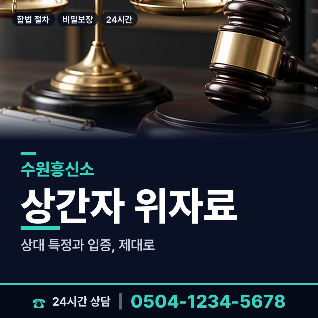 수원 광교1동 탐문조사 상담 안내